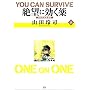 ��]�Ɍ����N�X�� ONE ON ONE 15 (�����O�T���f�[�R�~�b�N�X�X�y�V����)