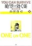 ��]�Ɍ����N�X�� ONE ON ONE 15 (�����O�T���f�[�R�~�b�N�X�X�y�V����)