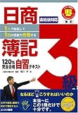 [Book]堀川 洋 1人で勉強して1回の受験で合格する!日商簿記3級120%完全合格自習テキスト (とりい書房の負けてたまるかシリーズ)