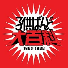�q���΂�Ǒ�S�� 1980-1988