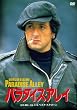 �p���_�C�X�E�A���C [DVD]