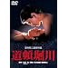 ���̍��f�� �u���ږx��v [DVD]