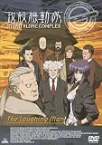 EMOTION the Best �U�k�@���� STAND ALONE COMPLEX The Laughing Man [DVD]