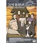 EMOTION the Best �U�k�@���� STAND ALONE COMPLEX The Laughing Man [DVD]