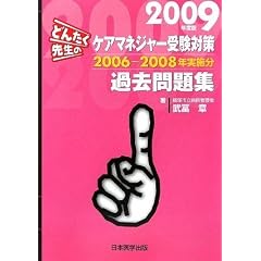 �ǂ񂽂��搶�̃P�A�}�l�W���[�󌱑΍�ߋ����W 2009�N�x�� 2006�\2008�N���{��