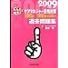 �ǂ񂽂��搶�̃P�A�}�l�W���[�󌱑΍�ߋ����W 2009�N�x�� 2006�\2008�N���{��