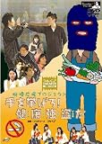 �񂭁��^�E��THEATER #2 �E�������v���W�F�N�g�u���������!���N�������v [DVD]