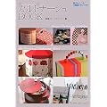 �J���g�i�[�W��BOOK�iCartonnage Book�j�\�󔠂Â���̃q���g�W (�n��̃q���g!�\�n�쏬����)