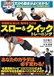 �̎��b�����炷�ؓ������� �X���[&�N�C�b�N�g���[�j���O(DVD�t)