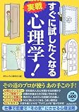 [Book] すぐに試したくなる実戦 心理学!