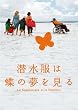 �������͒��̖������� [DVD]