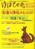 [Book] ゆほびか 2008年 12月号 [雑誌]