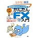 �����m���[���ł��悭�킩�� ���񂽂�FX����