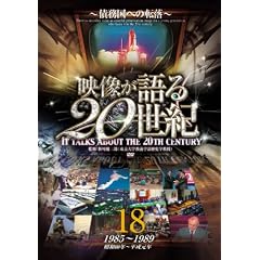 �f�������20���I Vol.18 ~�����ւ̓]��~ [DVD] WTC-018
