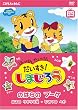 �͂����� �������� ��������!���܂��낤 �̂͂�̃u�[�P [DVD]