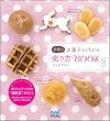 ���肨�َq�ƃp���̔����BOOK