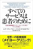 ���ׂẴT�[�r�X�͊��҂̂��߂Ɂ\�`���̈�Ë@�ցg���C���[�E�N���j�b�N�h�Ɋw�ԃT�[�r�X�̊j�S (�}�O���E�q���E�r�W�l�X�E�v���t�F�b�V���i���E�V���[�Y)