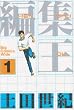�ҏW�� 1 (�r�b�O�R�~�b�N�X ���C�h��)