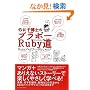 �̂Ɏq���m�̃u���{�[�� Ruby�v���O���~���O�͂��߂�]