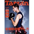 Tarzan (�^�[�U��) 2012�N 1/26�� [�G��]