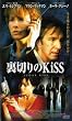 ���؂��KISS�y�����Łz [VHS]