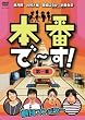 �{�Ԃ�~��!��ꖋ [DVD]