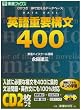 �p��d�v�\��400�\CD���̂Ŋo����f�[�^�x�[�X (Toshin books)