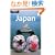 Japan (Country Guide)