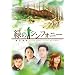 �΂̃V���t�H�j�[�Ό��X�� [DVD-BOXII]
