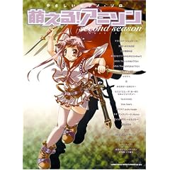 �₳�����s�A�m�\�� �G����!�A�j�\��~Second Season (�₳�����s�A�m�E�\��)