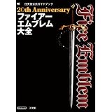 20th Anniversary �t�@�C�A�[�G���u������S (�����_�[���C�t�X�y�V����)�C�V���ɂ��