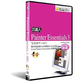 Corel Painter Essentials 3�@DVD�u��:���