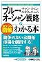 �|�P�b�g�}�� �`�����E�L���ƃ��{���j���́u�u���[�E�I�[�V�����헪�v���킩��{�\�����̂Ȃ����J��s���n��! (Shuwasystem Business Guide Book)