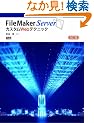 FileMaker Server �J�X�^��Web�e�N�j�b�N������