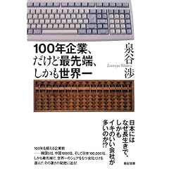 100�N��ƁA�����ǍŐ�[�A���������E��