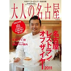 ��l�̖��É�2011�N�� (HANKYU MOOK)