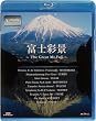 �x�m�ʌi~The Great Mt.Fuji~ V-music [Blu-ray]