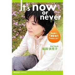 It�fs now or never�\���͑����AC�^�̉��Ƃ���Ȃ炵����!
