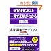 �VTOEIC�e�X�g�ꔭ�Ő������킩����W�\���@�E��b�E���[�f�B���O(PART5~7)