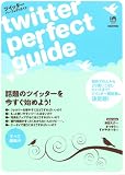 �c�C�b�^�[�E�p�[�t�F�N�g�K�C�h Twitter Perfect Guide. (INFOREST MOOK)