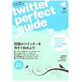 �c�C�b�^�[�E�p�[�t�F�N�g�K�C�h Twitter Perfect Guide. (INFOREST MOOK)