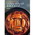 �N�V�E�K�[�f���̃}�N���r�I�e�B�b�N�{�i�X�C�[�c (�u�k�Ђ̂�����BOOK)