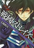 [Book]七海 慎吾 戦國ストレイズ 2 (ガンガンWINGコミックス)