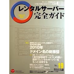 �����^���T�[�o�[���S�K�C�h Vol.19 (�C���v���X���b�N)