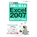 �d���Ɏg����Excel2007�̊�{���}�X�^�[�ł���{ (�ł���|�P�b�g)