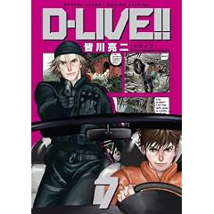 D-LIVE�I�I 7 (���N�T���f�[�R�~�b�N�X�k�X�y�V�����l)