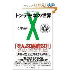 �g���f���{�̐��EX