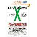 �g���f���{�̐��EX
