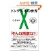 �g���f���{�̐��EX