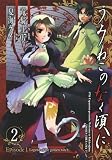 [Book]竜騎士07 うみねこのなく頃に Episode1:Legend of the golden witch 2 (ガンガンコミックス)